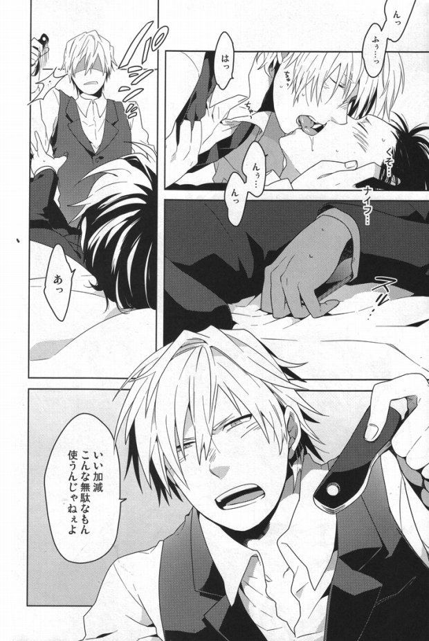 Kinshu Kinen page 9 full