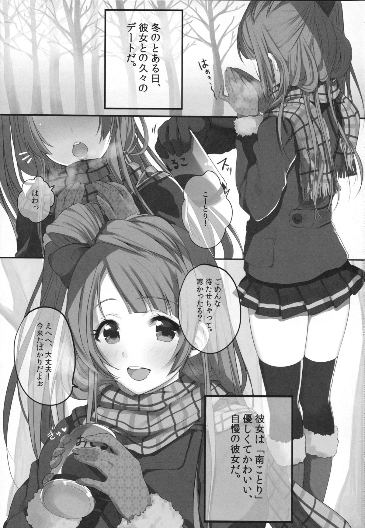 Moshimo Minami Kotori ga Kanojo Dattara page 3 full