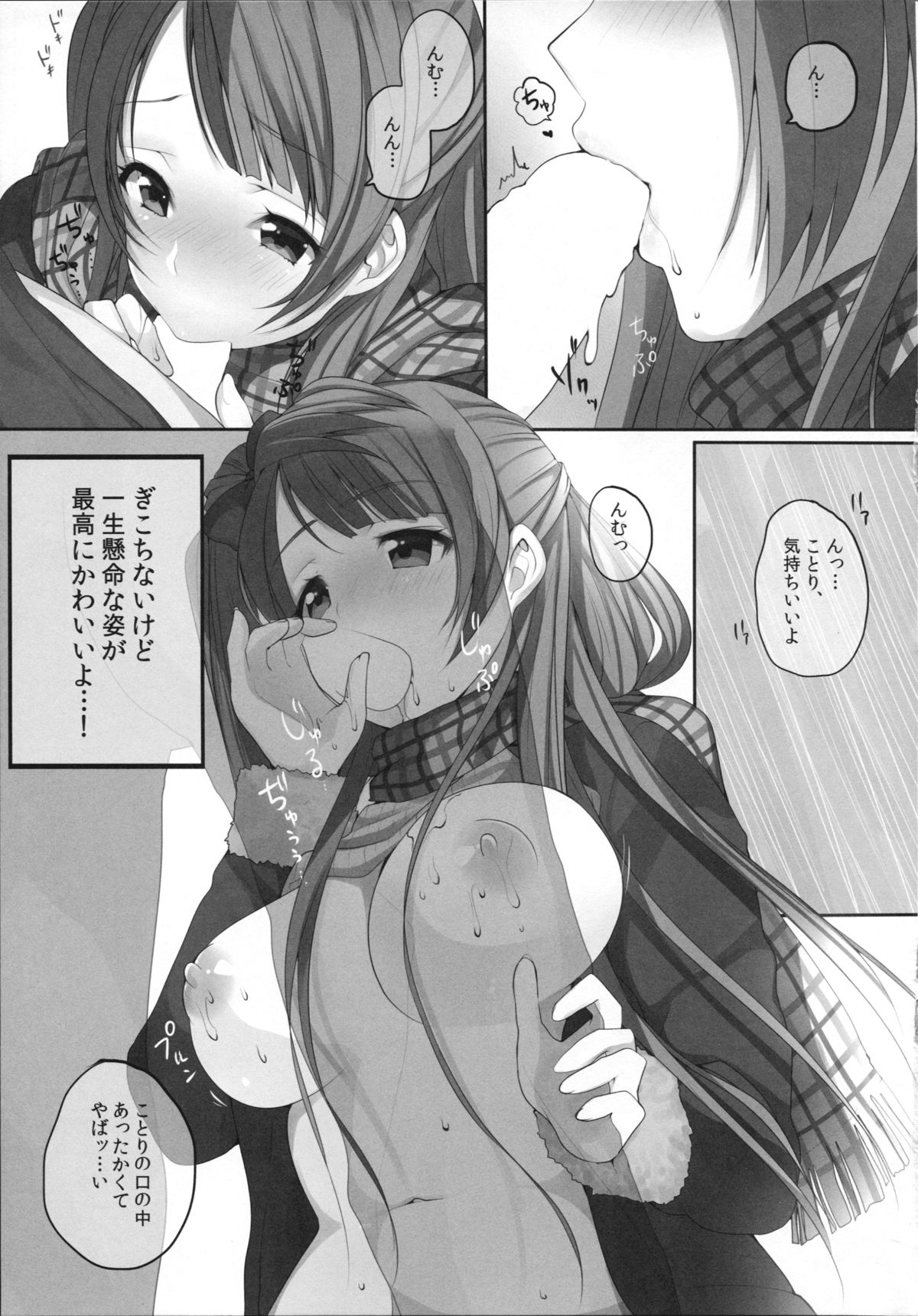 Moshimo Minami Kotori ga Kanojo Dattara page 9 full