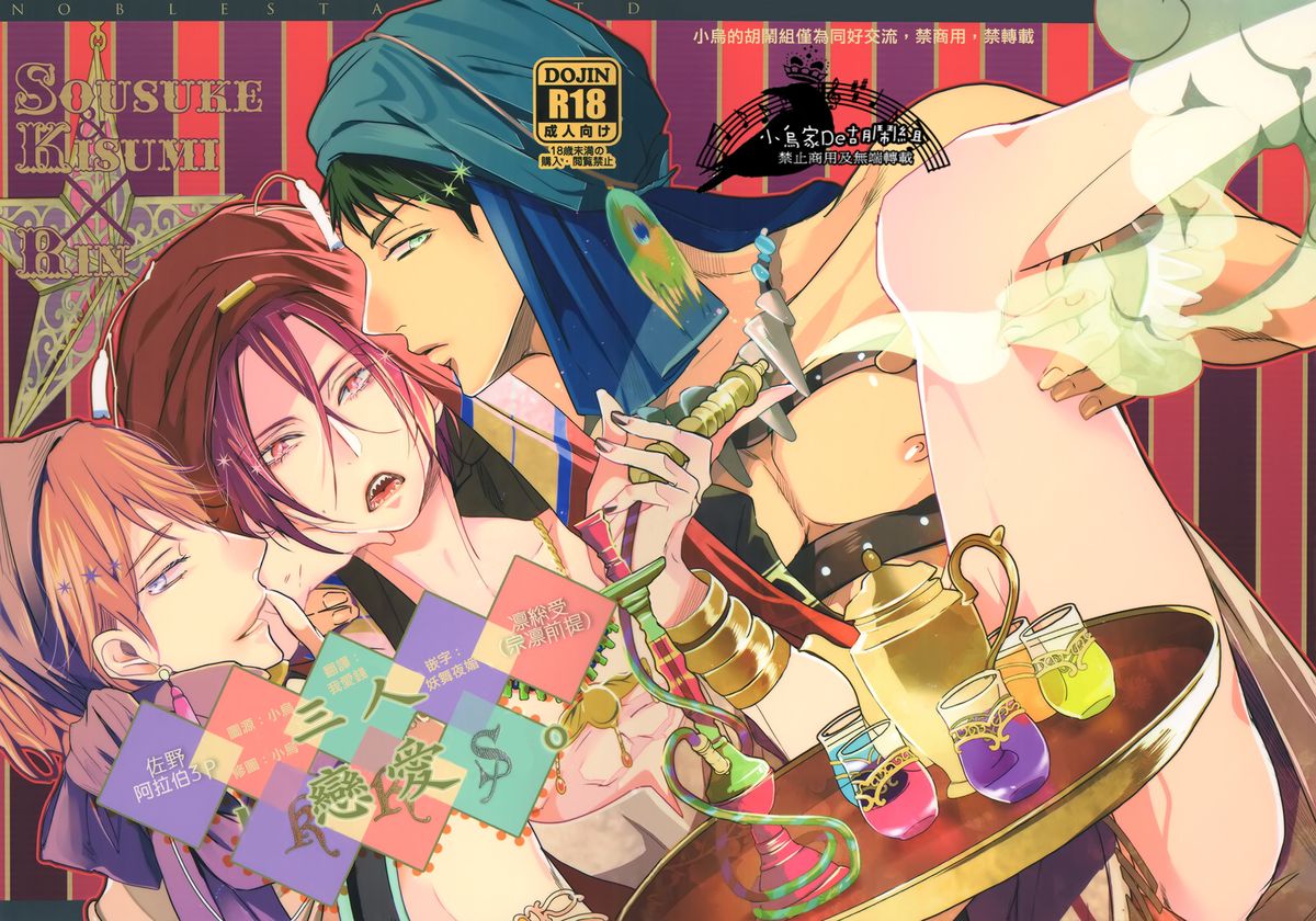 Sannin Renai. | Three-way Romance. page 1 full