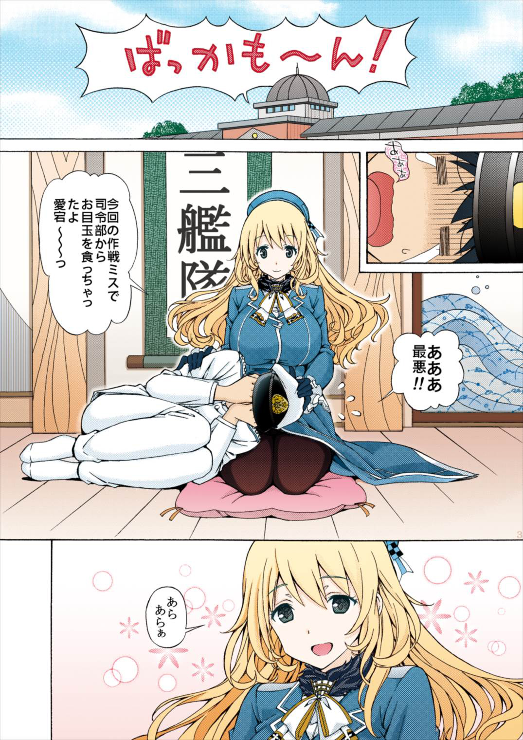 Full Color Atago no Oppai de Iyashite Ageru page 3 full
