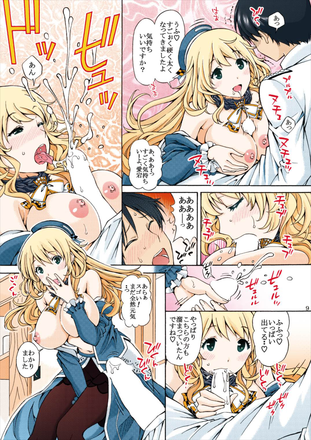 Full Color Atago no Oppai de Iyashite Ageru page 9 full