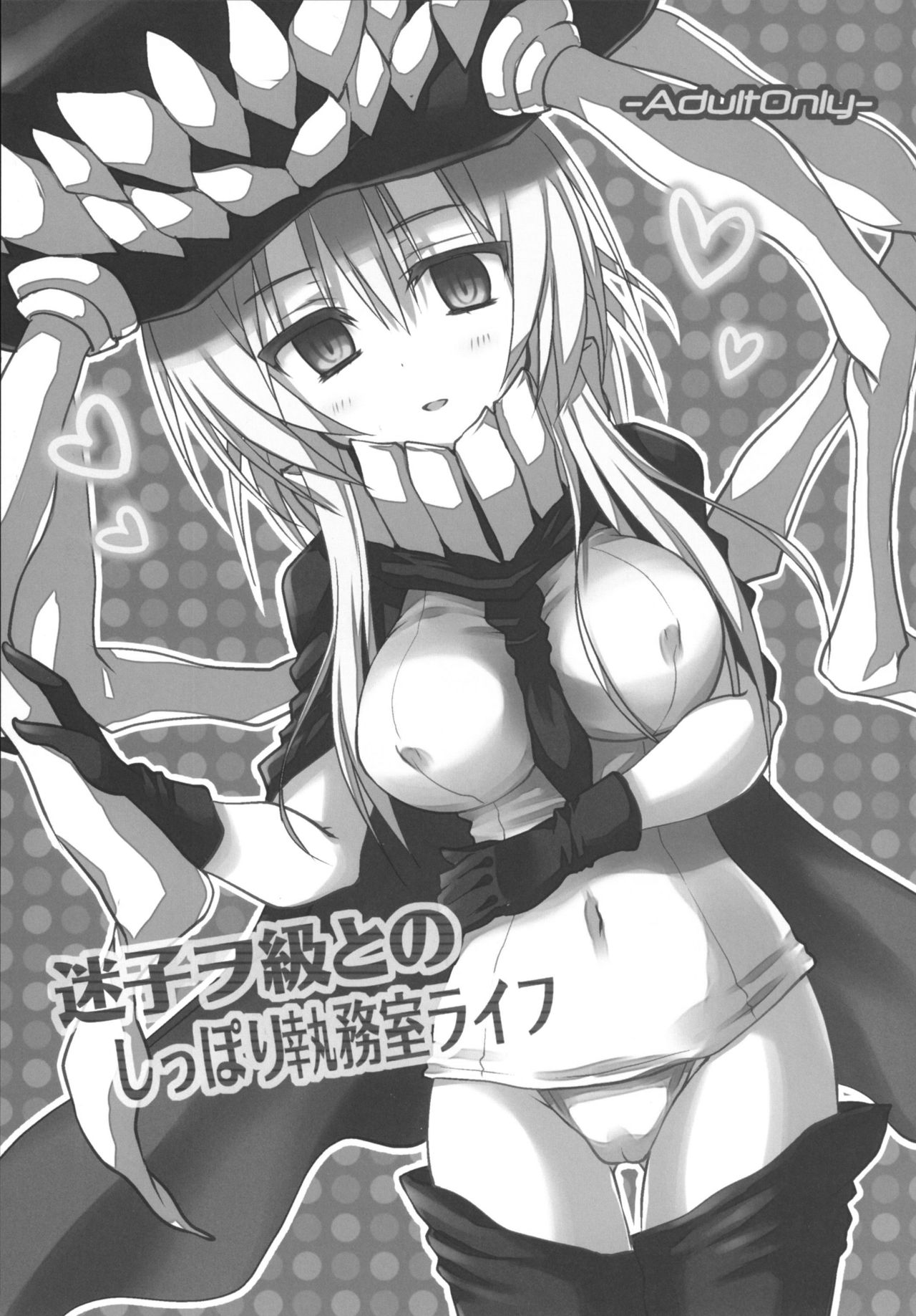 Maigo Wo-Kyuu to no Shippori Shitsumushitsu Life page 2 full