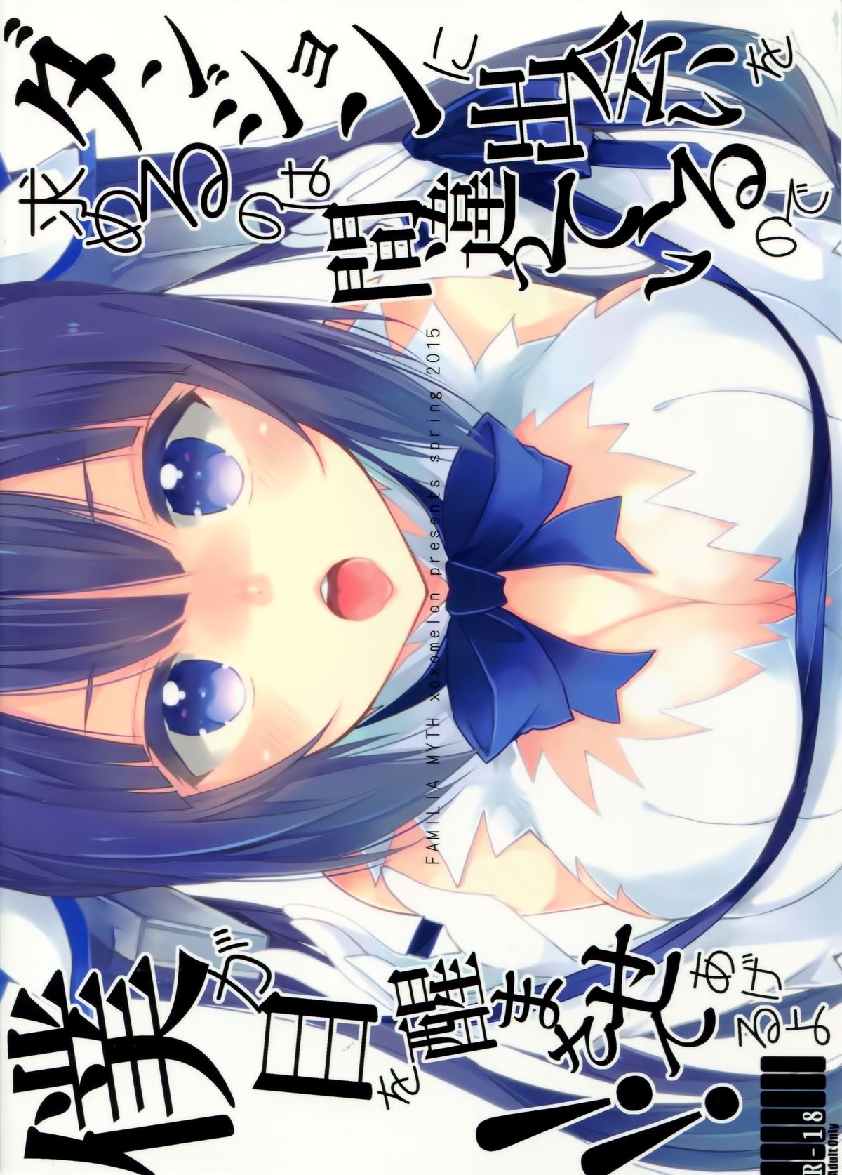 Dungeon ni Deai o Motomeru no wa Machigatteiru no de Boku ga Me o Samasasete ageru yo!! page 1 full