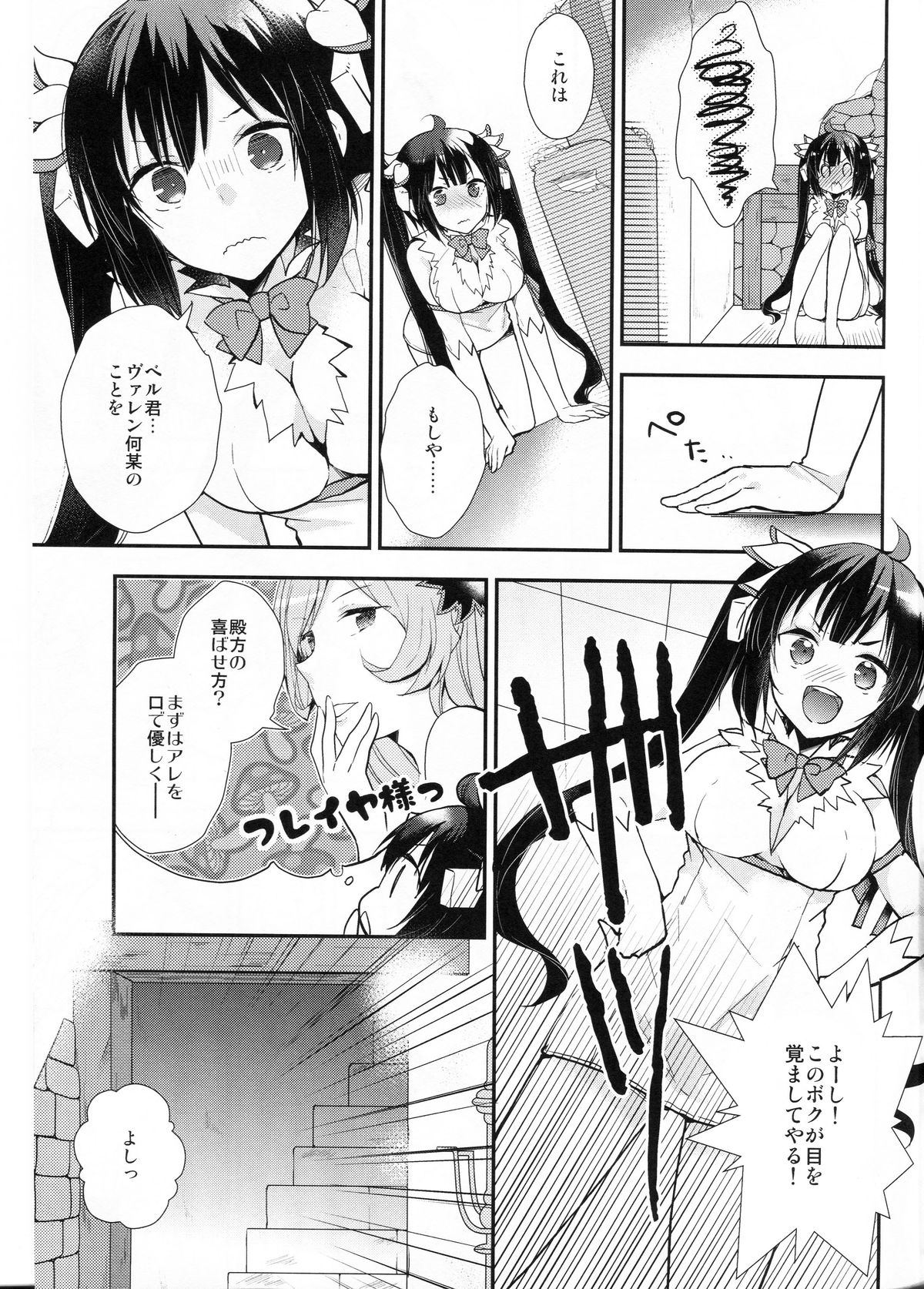 Dungeon ni Deai o Motomeru no wa Machigatteiru no de Boku ga Me o Samasasete ageru yo!! page 5 full
