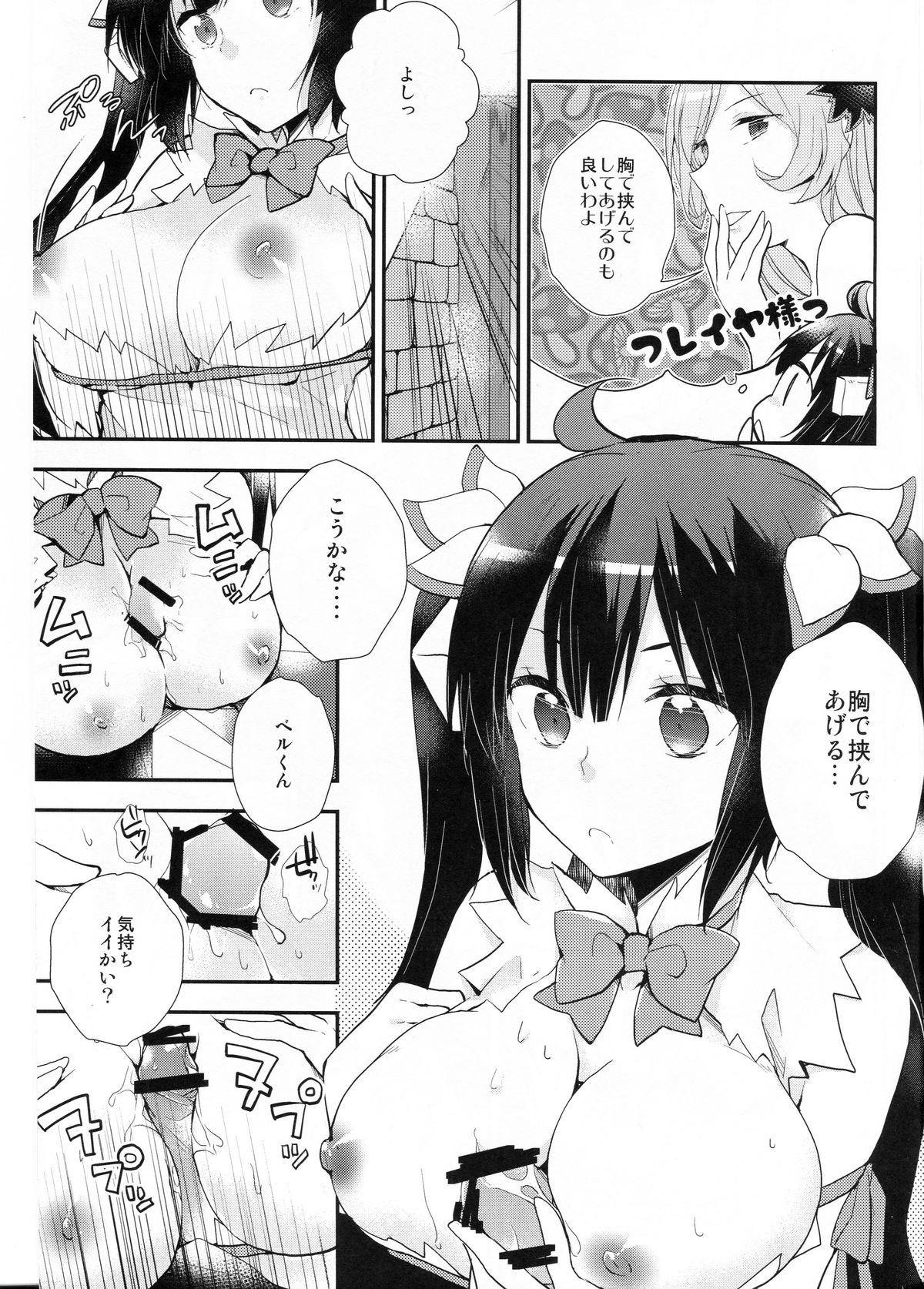 Dungeon ni Deai o Motomeru no wa Machigatteiru no de Boku ga Me o Samasasete ageru yo!! page 7 full