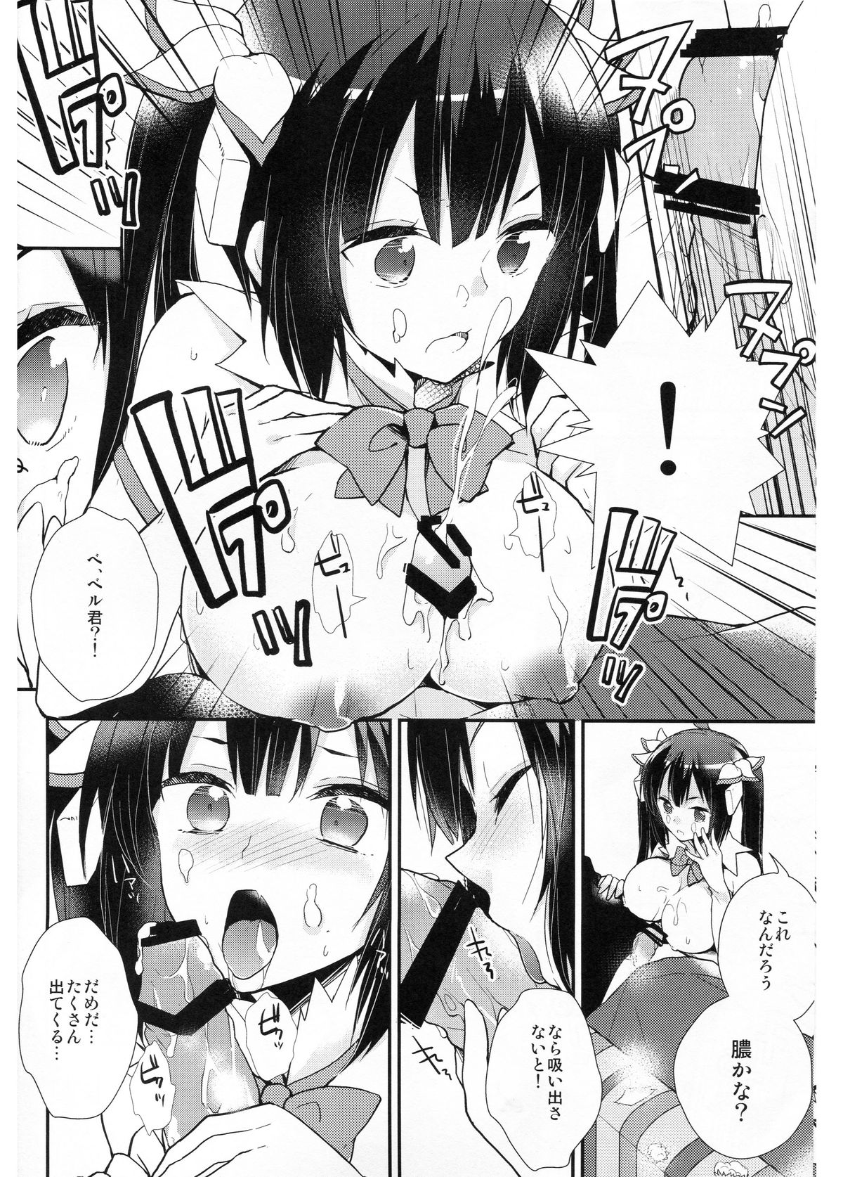Dungeon ni Deai o Motomeru no wa Machigatteiru no de Boku ga Me o Samasasete ageru yo!! page 8 full