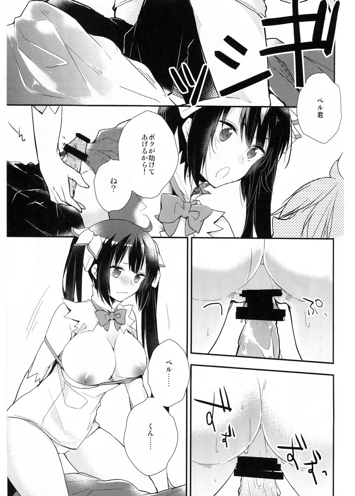 Dungeon ni Deai o Motomeru no wa Machigatteiru no de Boku ga Me o Samasasete ageru yo!! page 9 full