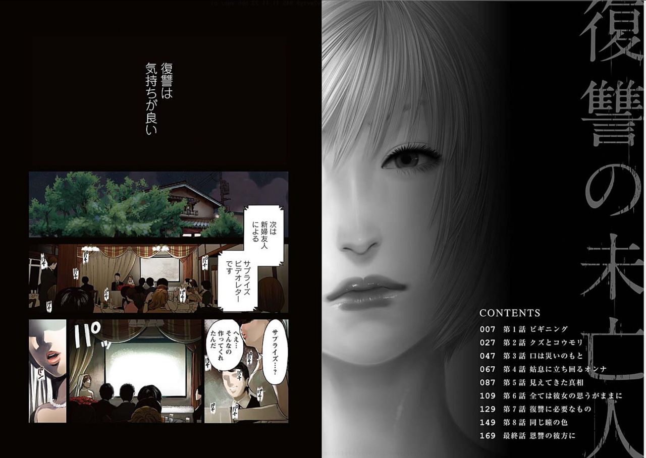 Fukushuu no Miboujin - The widow takes her husband's revenge. page 3 full