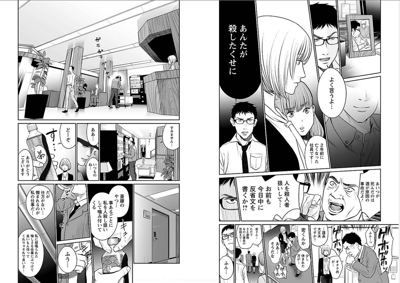 Fukushuu no Miboujin - The widow takes her husband's revenge. page 9 full