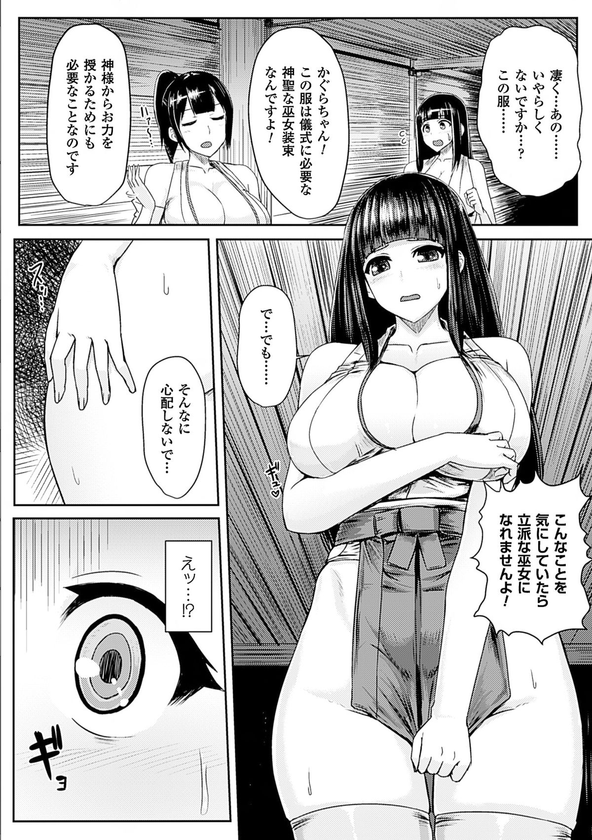 Nijigen Comic Magazine Anal-kan de Monzetsu Ketsuman Acme Vol. 2 page 5 full
