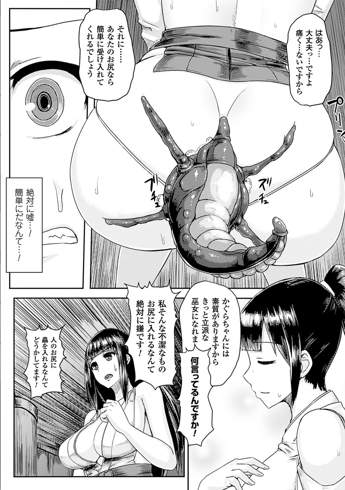 Nijigen Comic Magazine Anal-kan de Monzetsu Ketsuman Acme Vol. 2 page 7 full