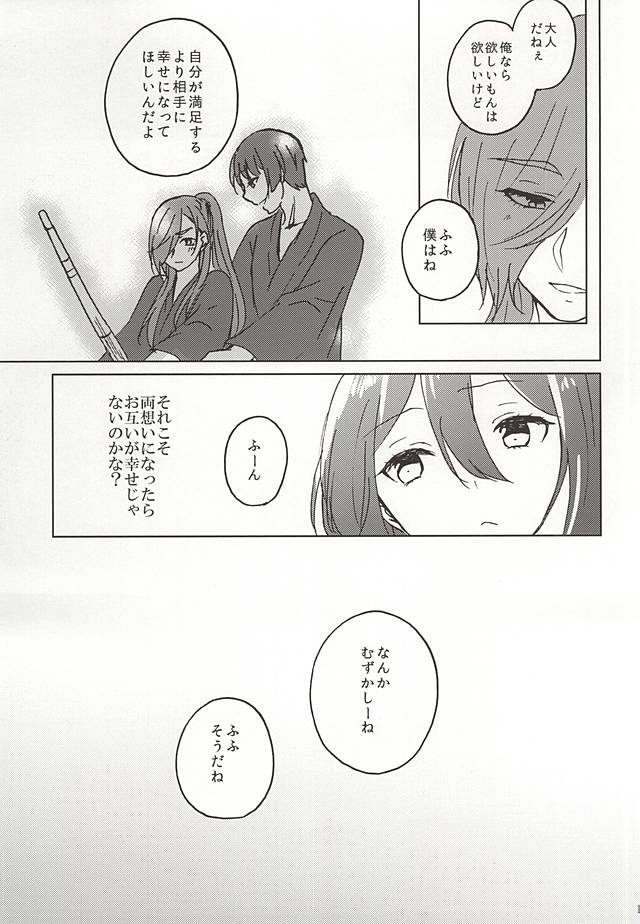 Heikousen no Mukougawa page 10 full