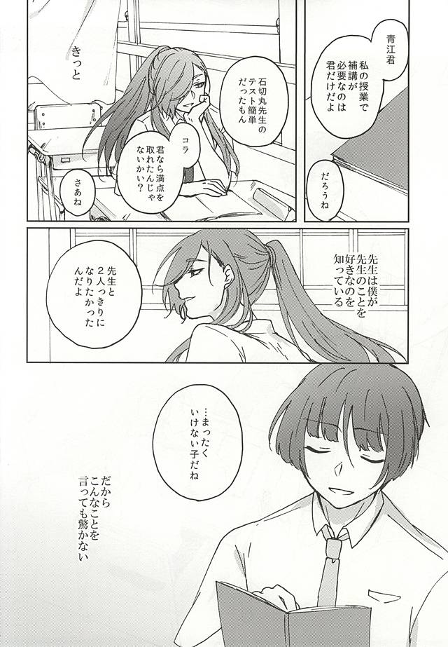 Heikousen no Mukougawa page 3 full