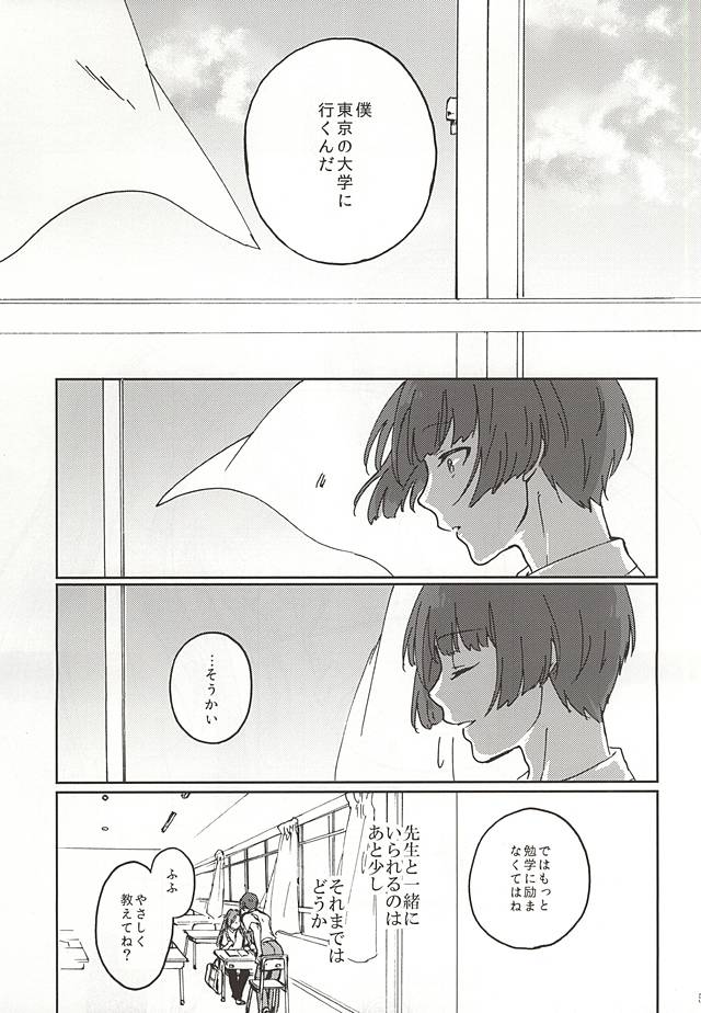 Heikousen no Mukougawa page 4 full