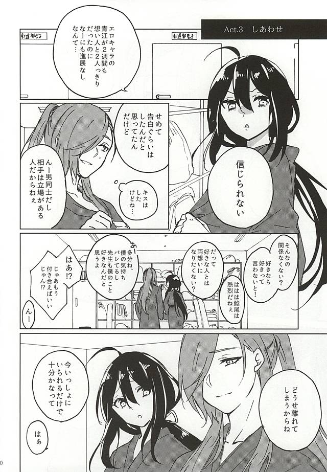 Heikousen no Mukougawa page 9 full