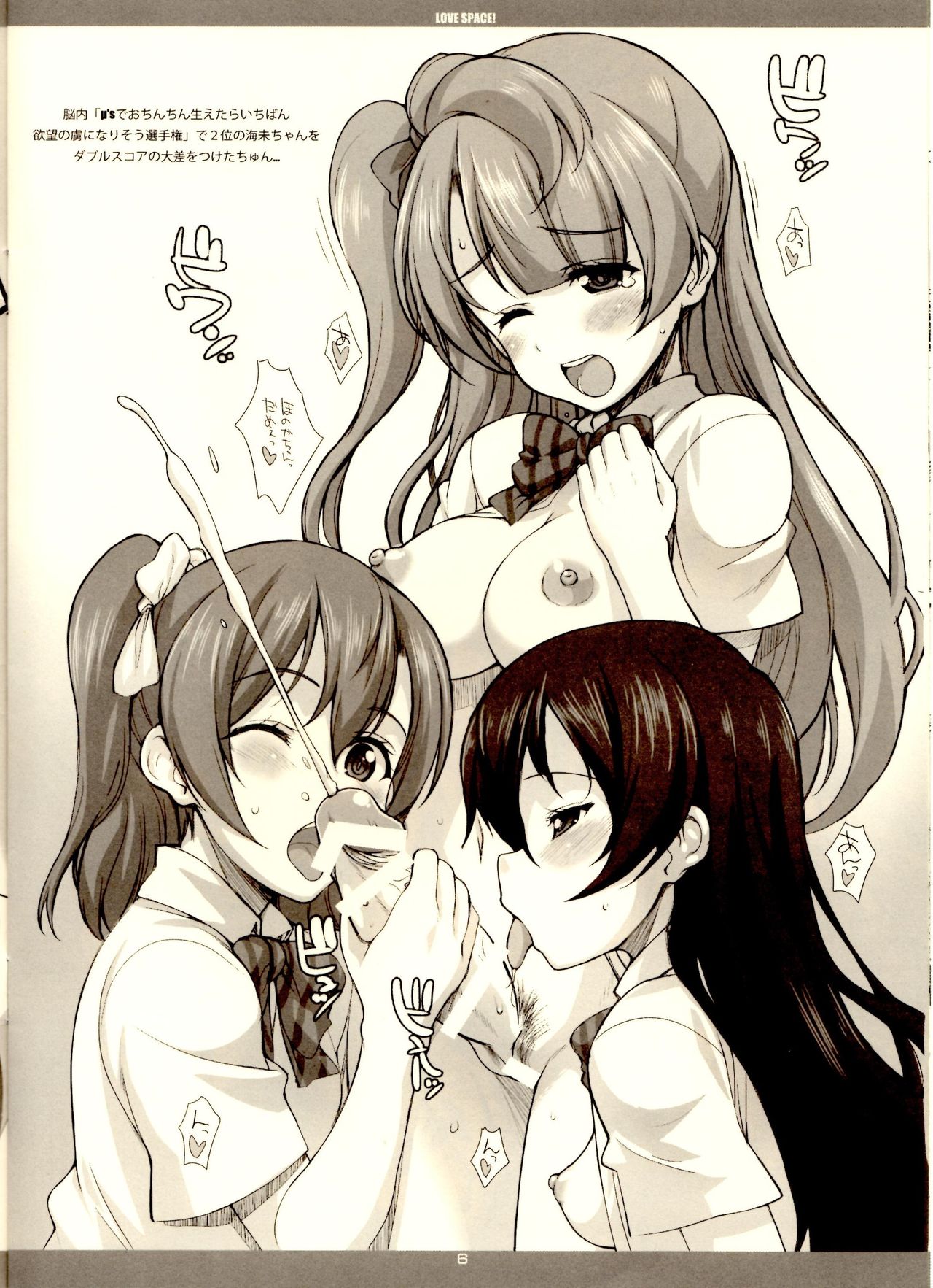 LOVE SPACE! page 7 full