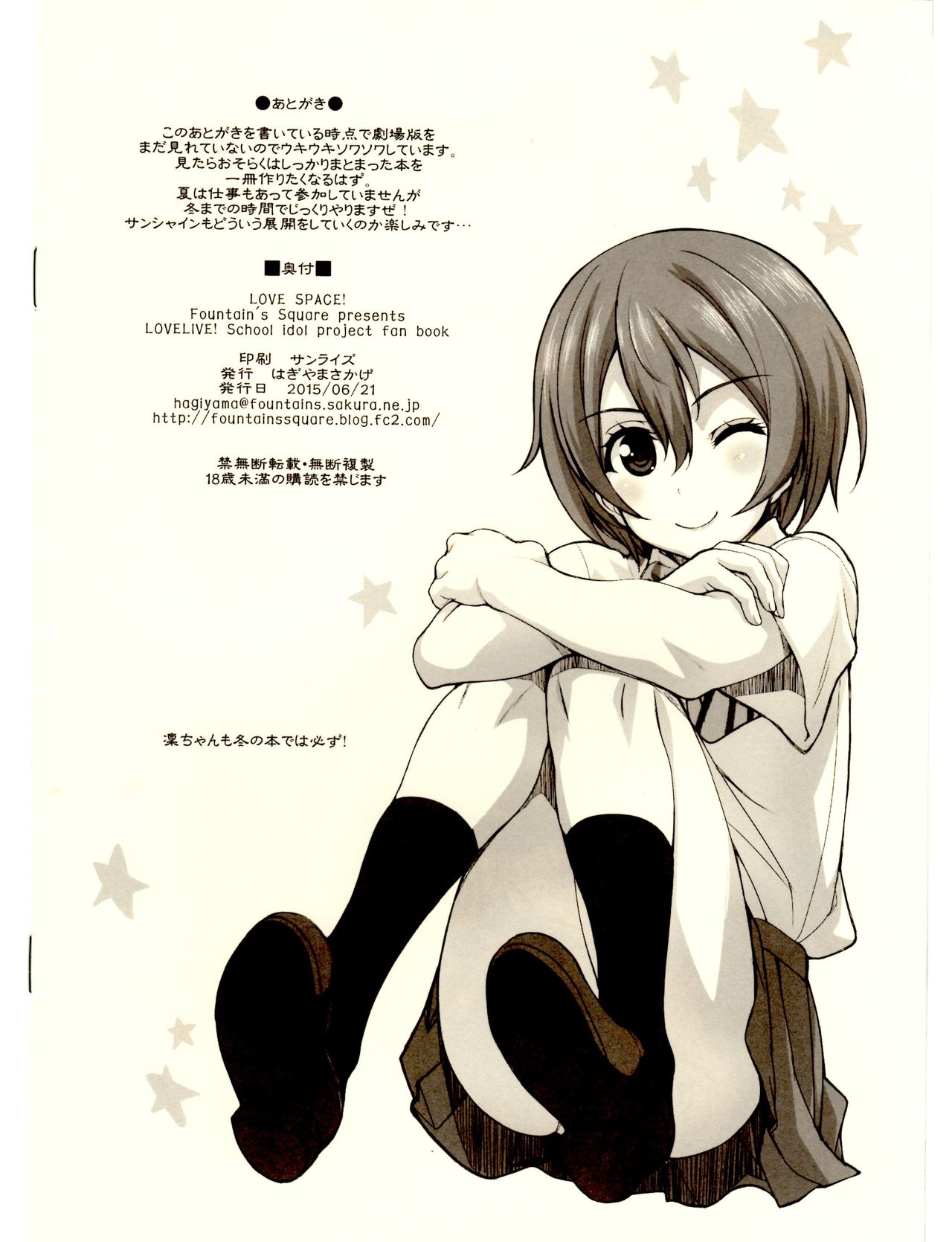 LOVE SPACE! page 9 full