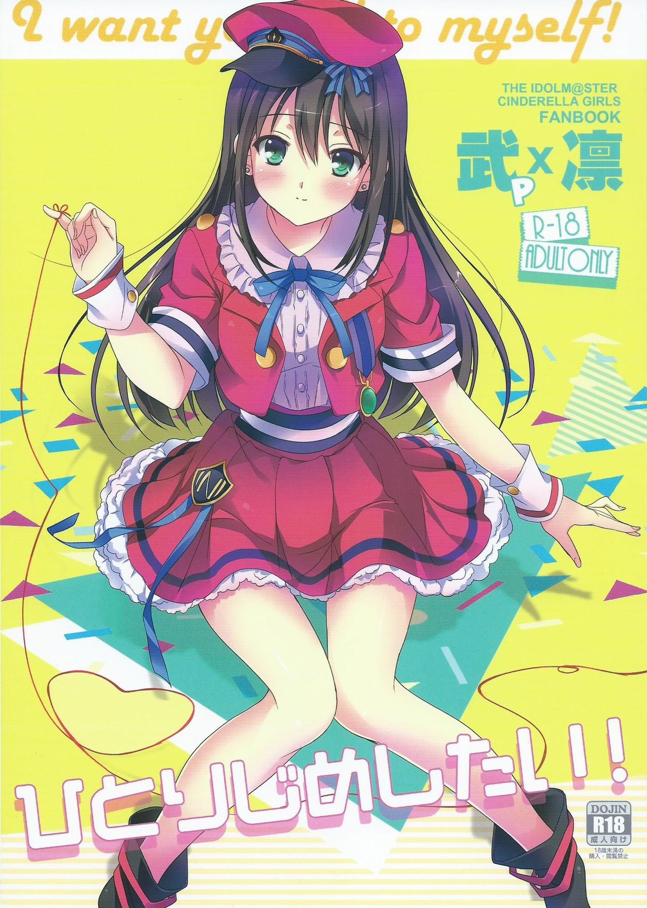 Hitorijime Shitai! page 1 full