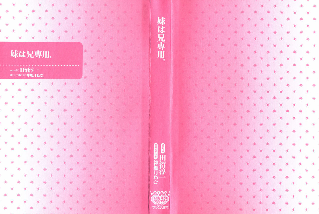 Imouto wa Ani Senyou page 4 full