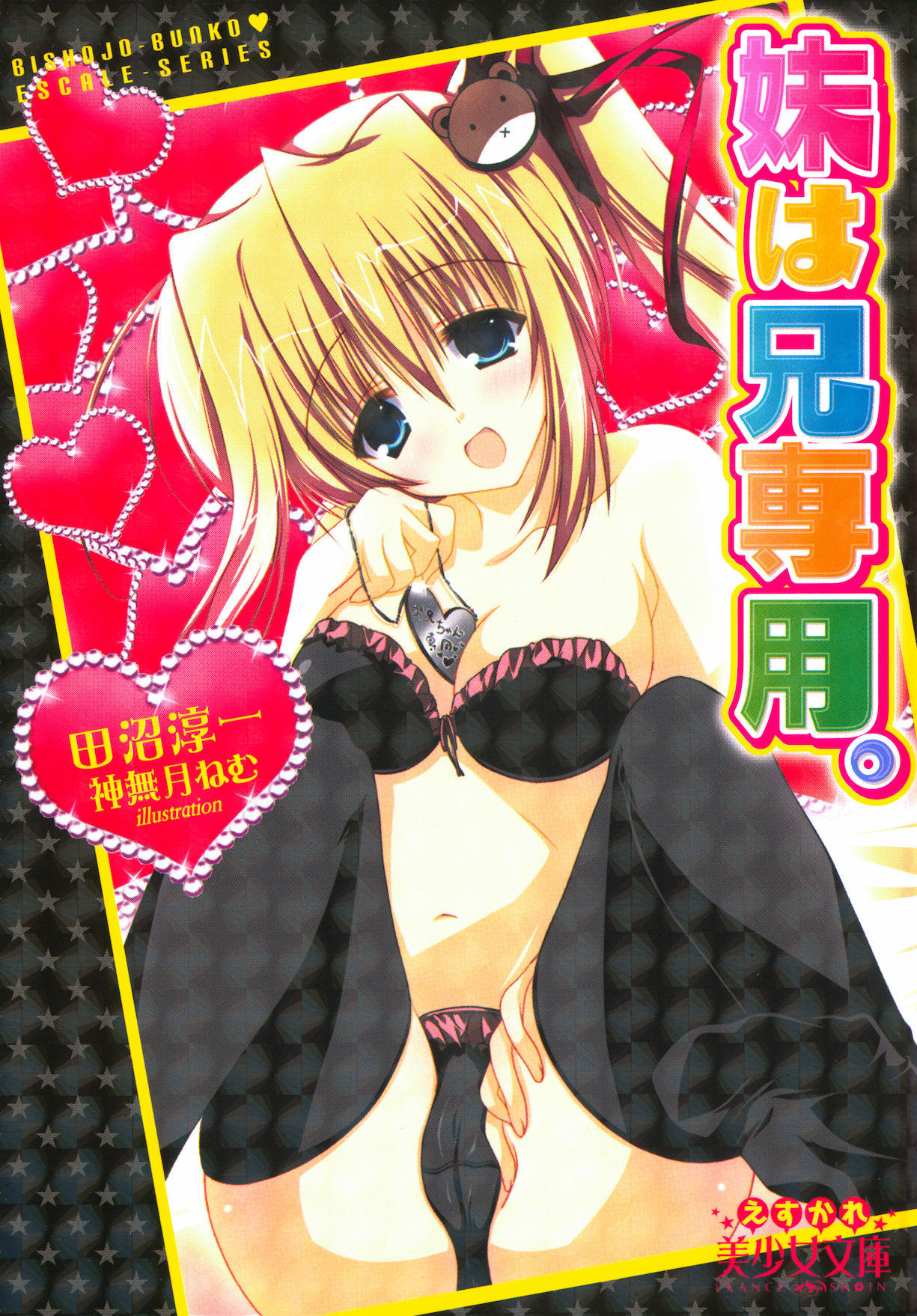 Imouto wa Ani Senyou page 5 full