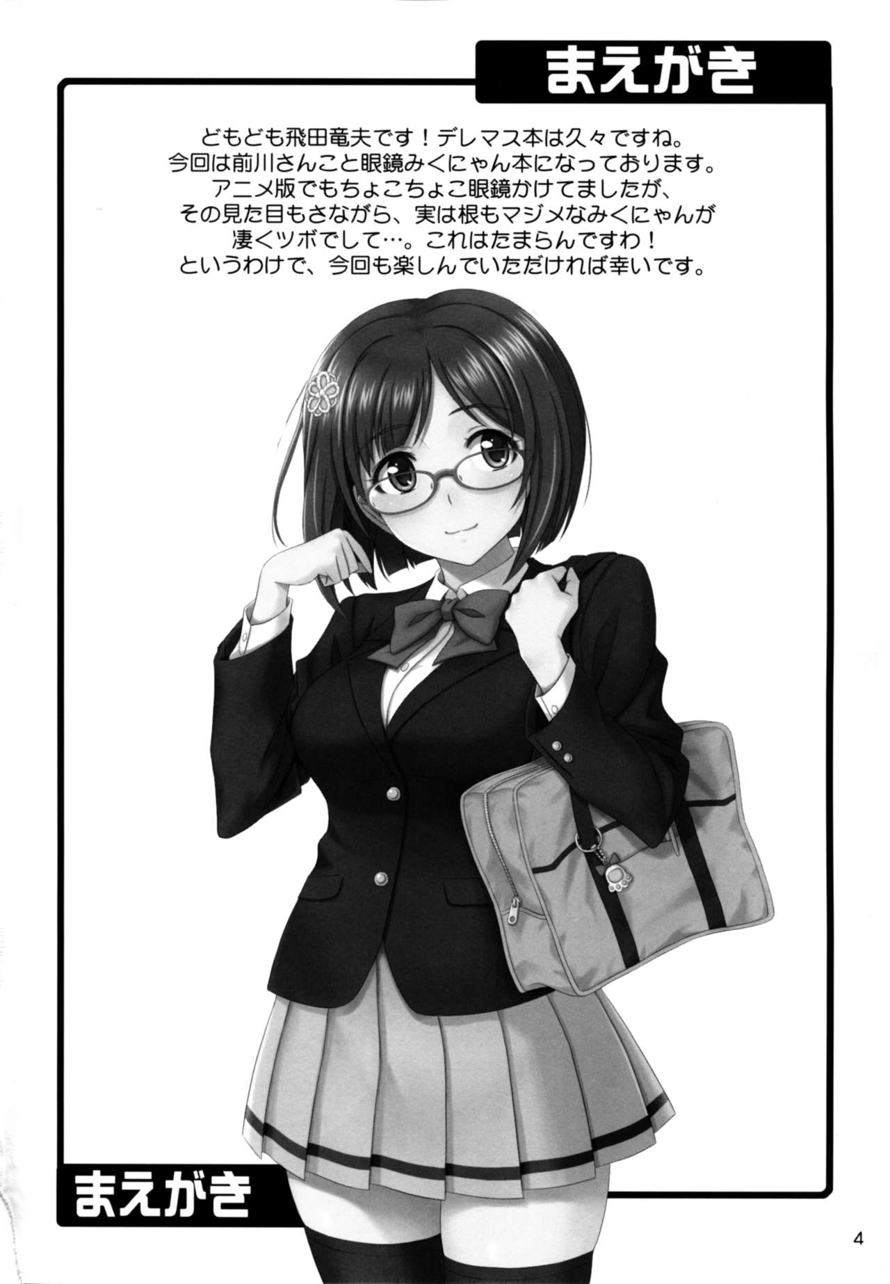 MajiMegaNekoNyan! page 4 full