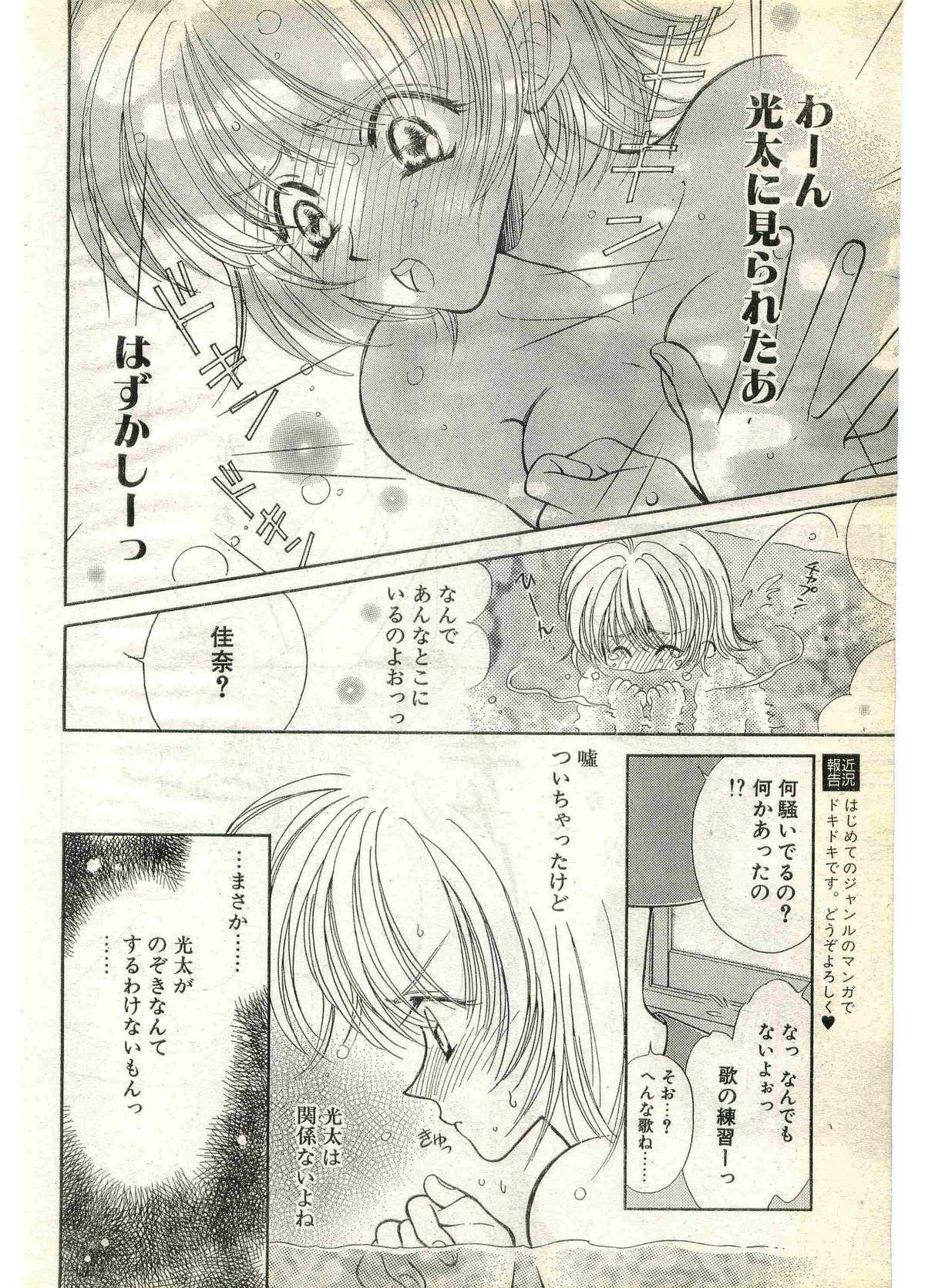 COMIC Papipo Gaiden 1998-07 page 8 full