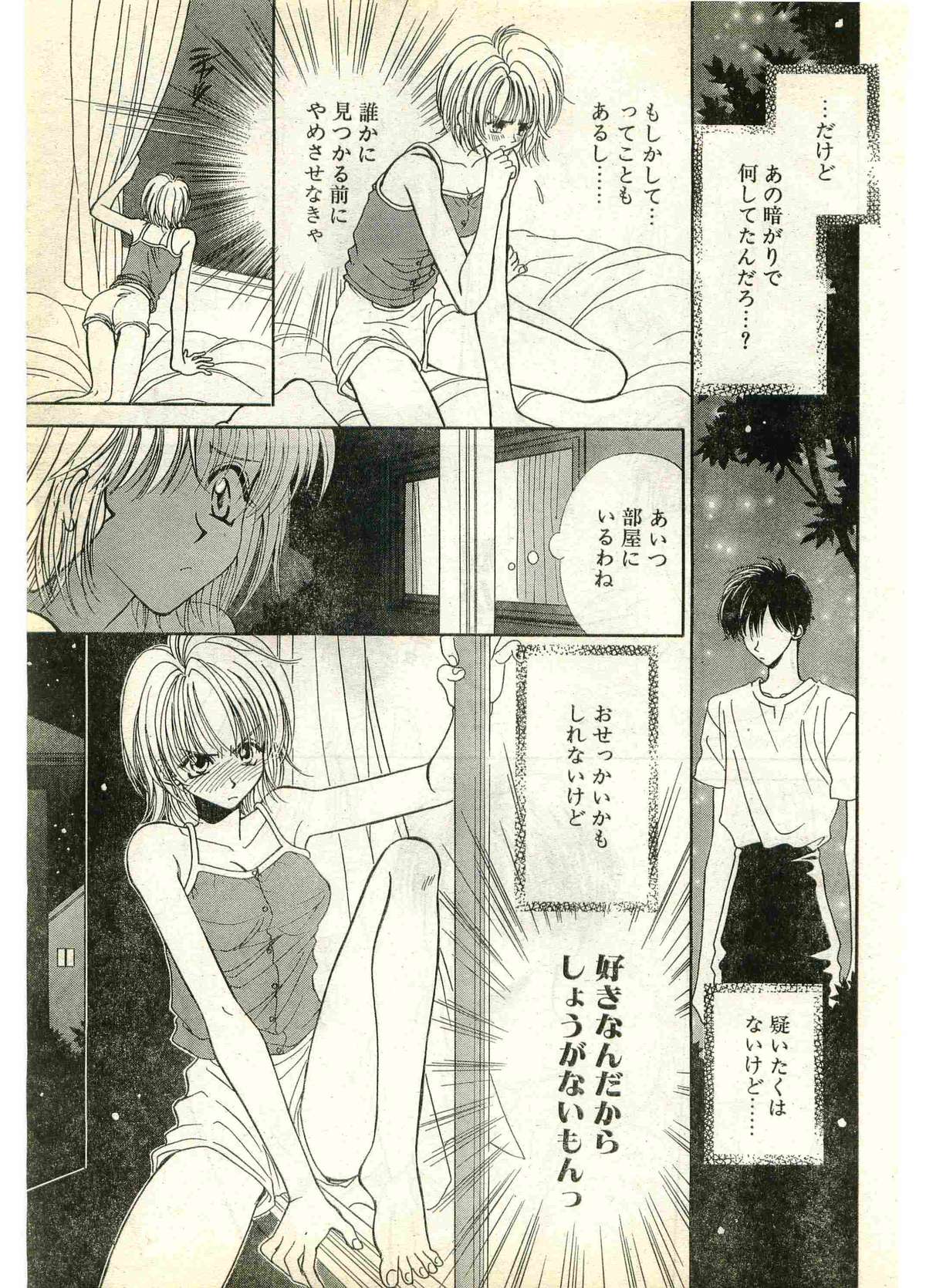 COMIC Papipo Gaiden 1998-07 page 9 full