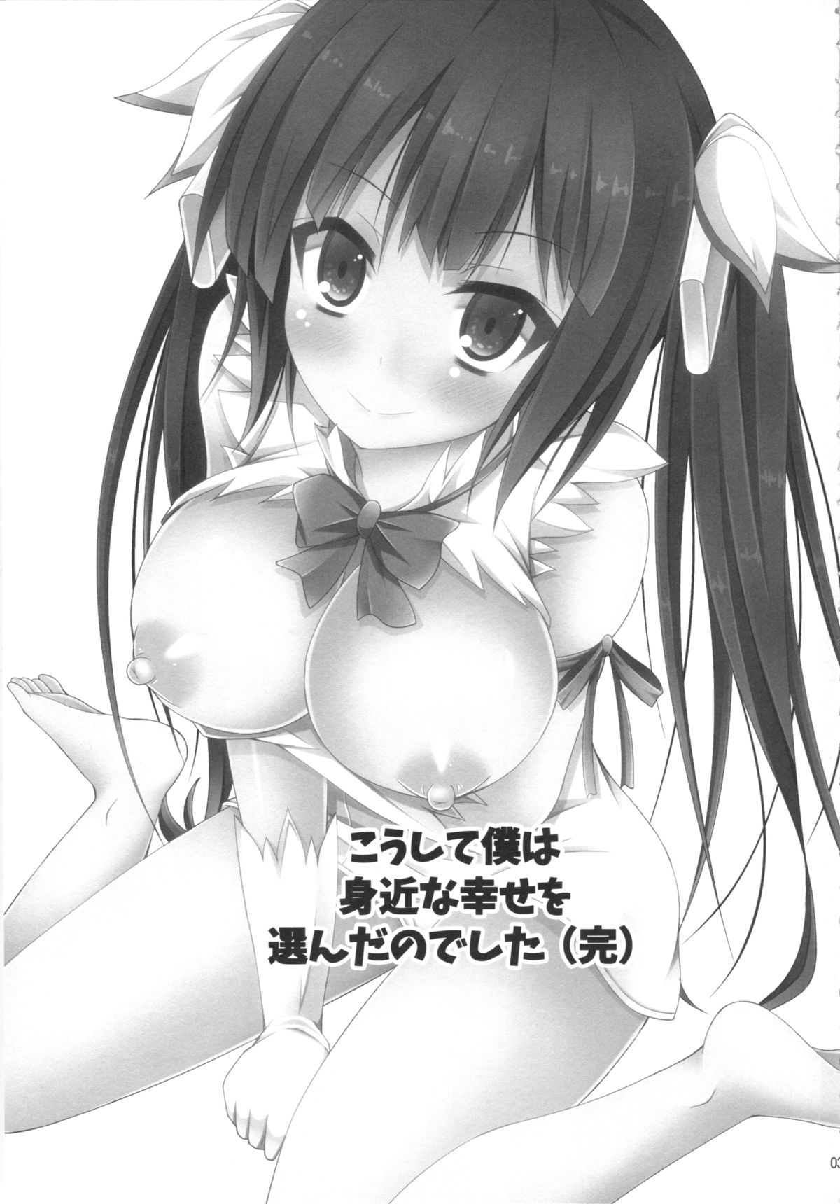 Koushite Boku wa Mijika na Shiawase o Eranda no deshita page 2 full