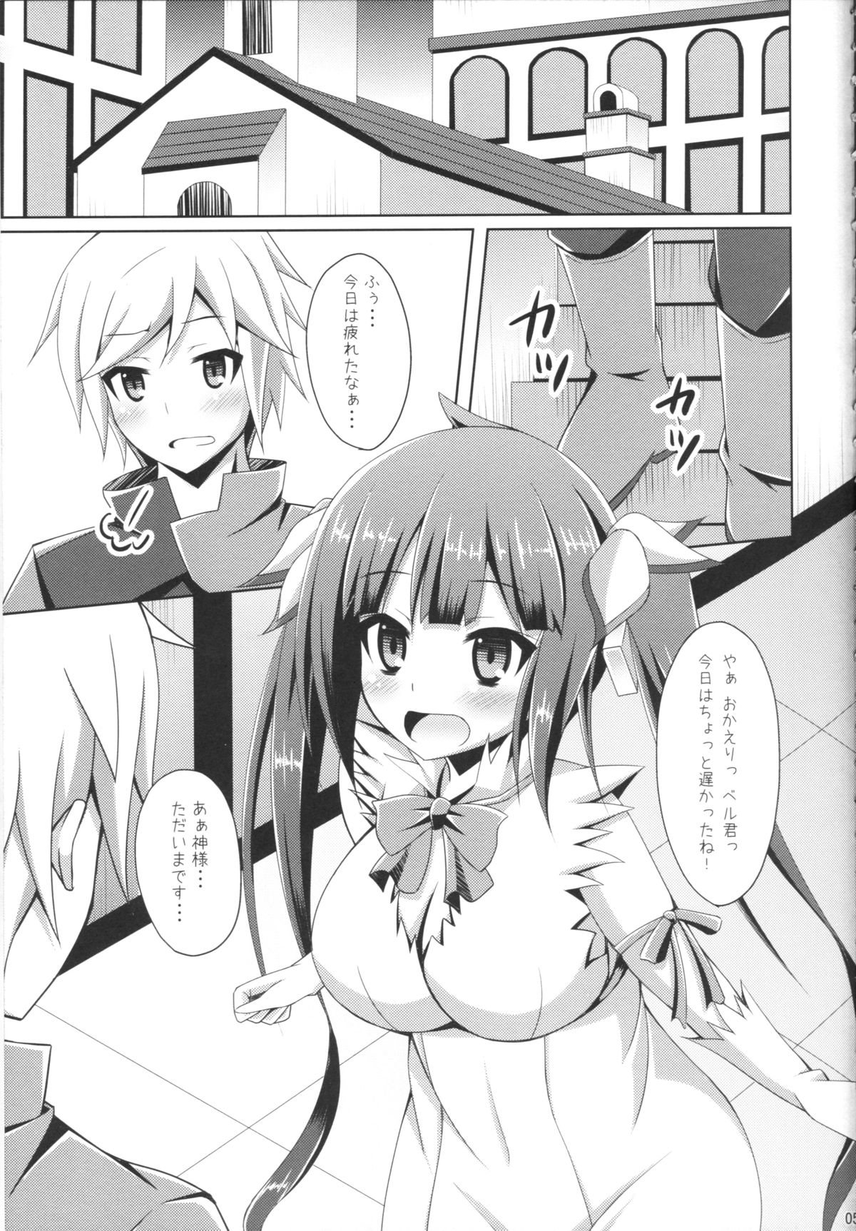 Koushite Boku wa Mijika na Shiawase o Eranda no deshita page 4 full