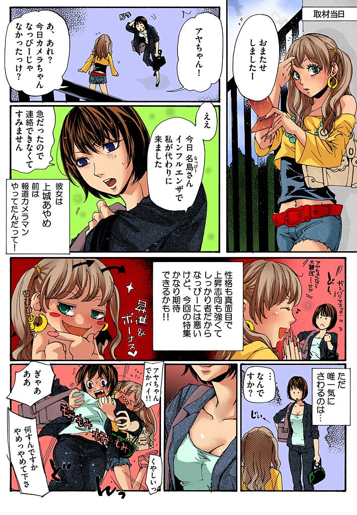 Bishuu III ~Ryoujoku no Jikkendai~ page 6 full
