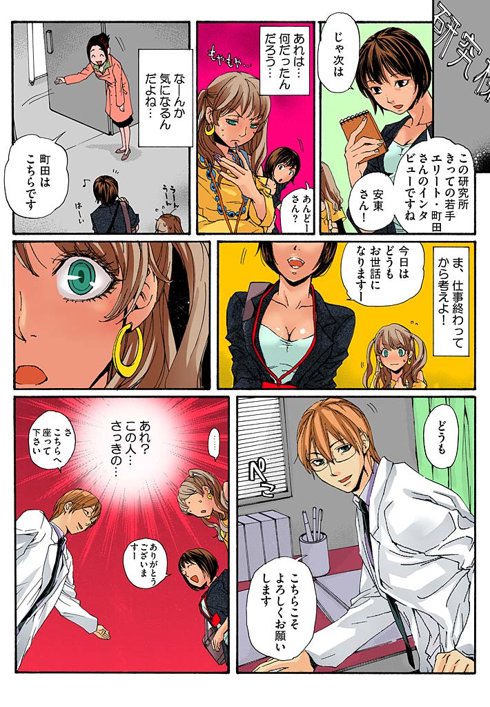 Bishuu III ~Ryoujoku no Jikkendai~ page 9 full