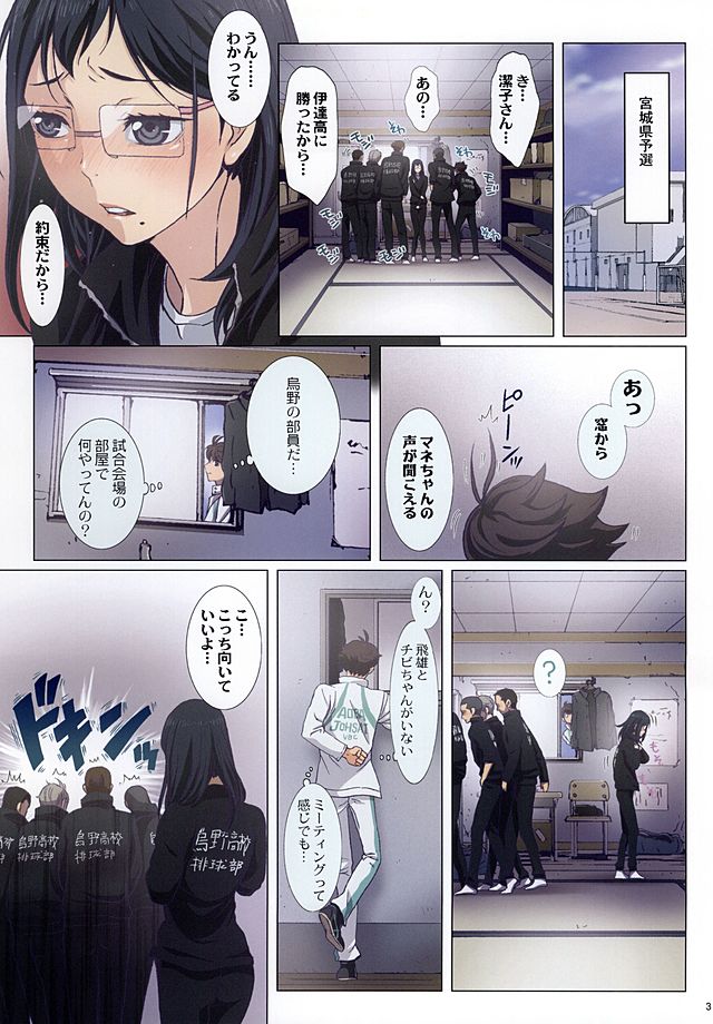 Shimizu Kiyoko Oppai Haikyuu!! page 3 full