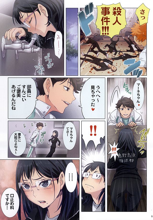 Shimizu Kiyoko Oppai Haikyuu!! page 5 full