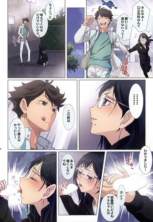 Shimizu Kiyoko Oppai Haikyuu!! page 6 full