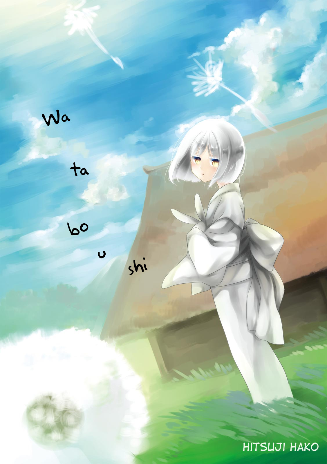 Wataboushi page 1 full