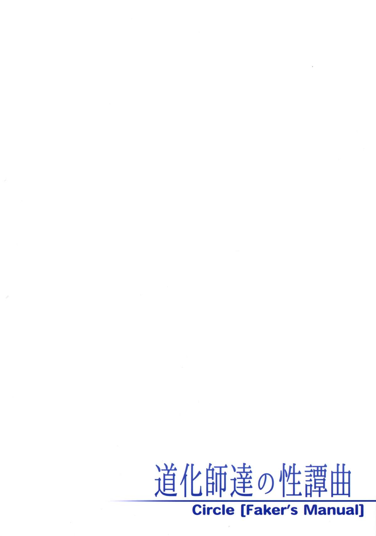 Doukeshi-tachi no Seitankyoku page 2 full