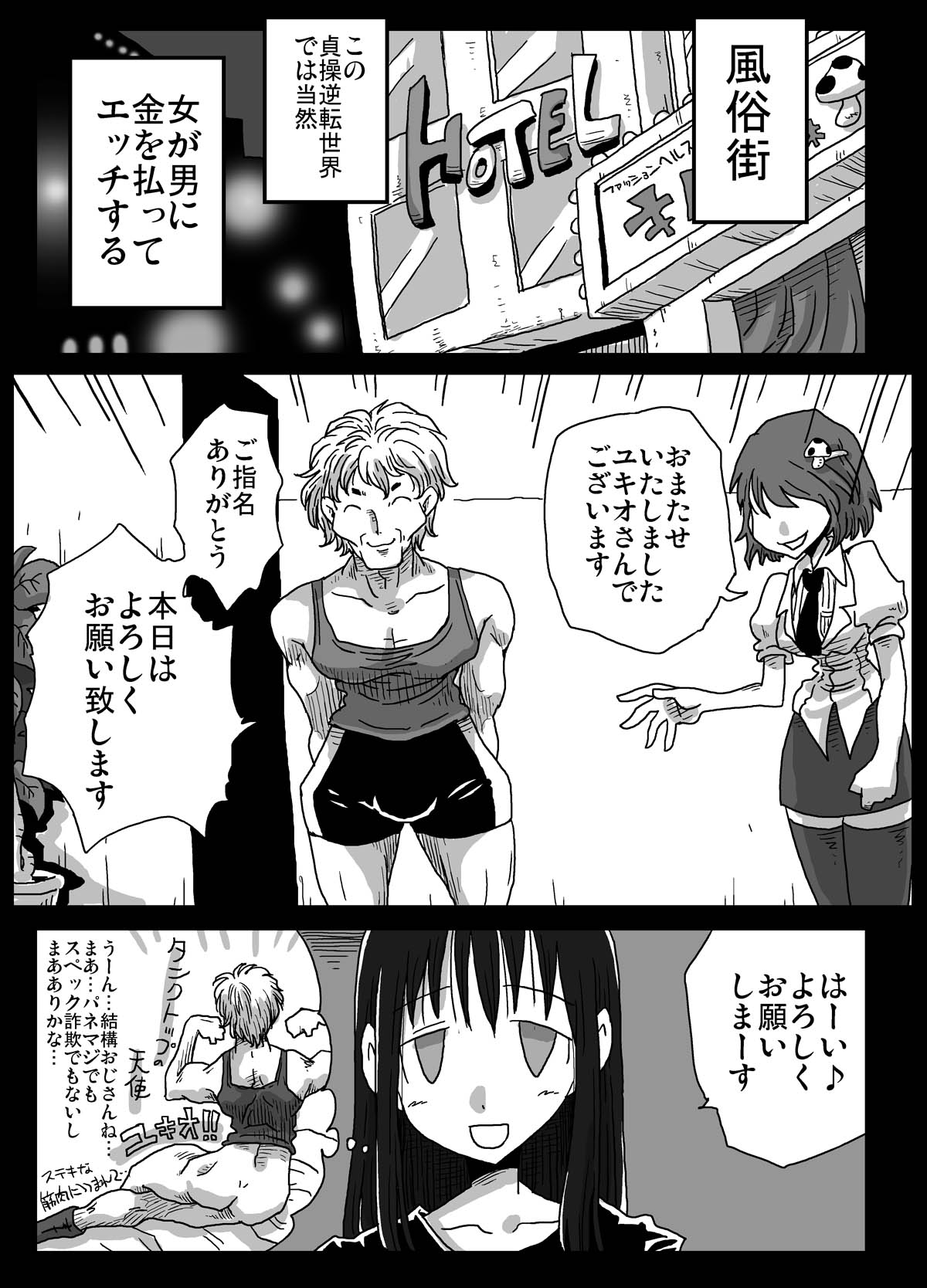 Teisou Gyakuten Sekai Shirouto Shojo Onna Kyoushi page 1 full