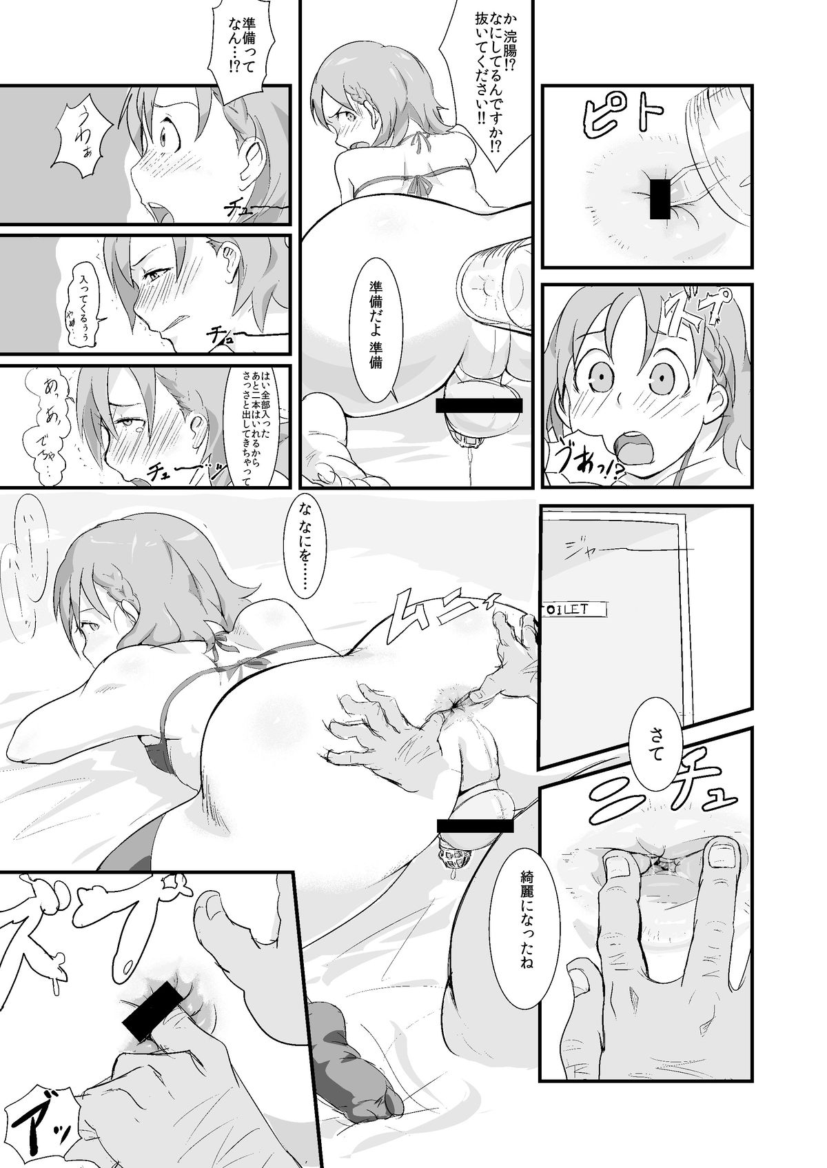 Makio-kun Tanetsuke Oji-san to Ochinchin nanka ni Zettai Makenai Hon page 10 full