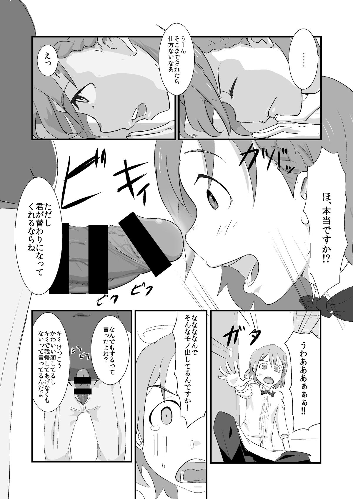 Makio-kun Tanetsuke Oji-san to Ochinchin nanka ni Zettai Makenai Hon page 3 full