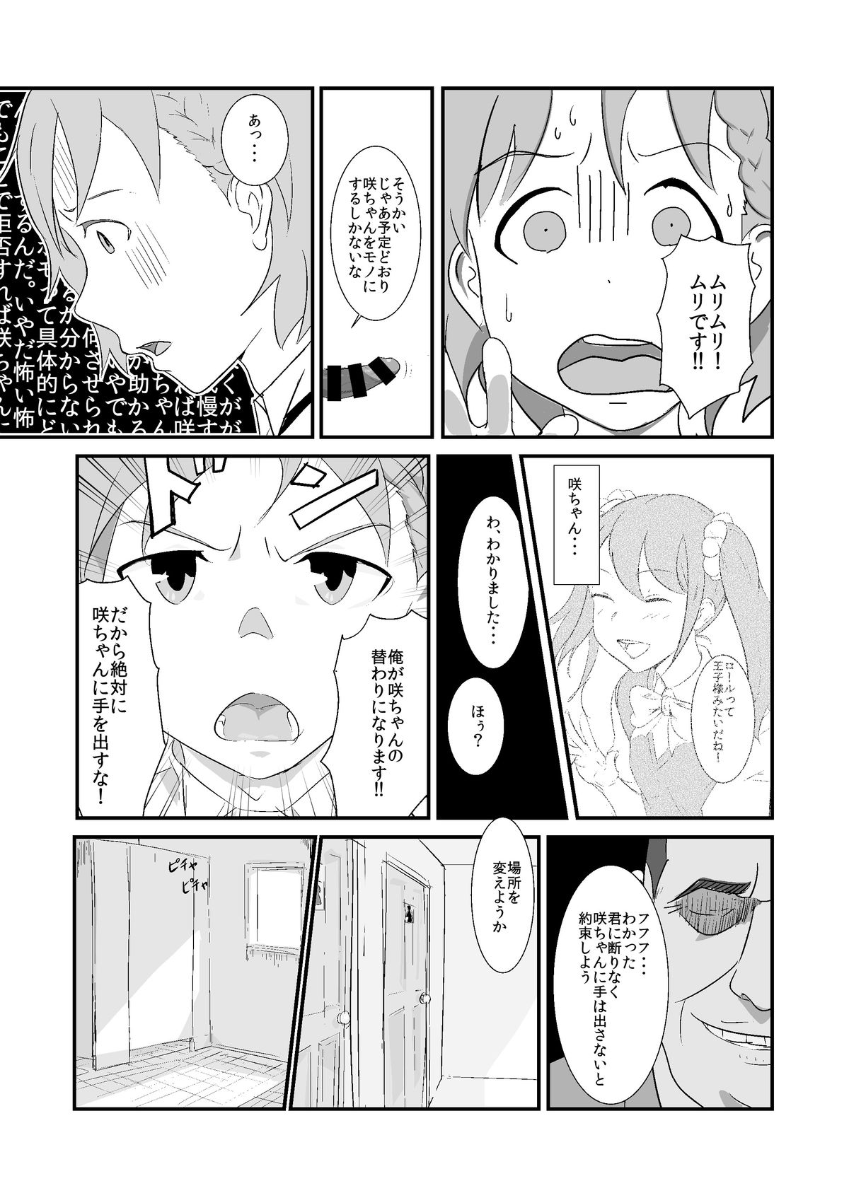 Makio-kun Tanetsuke Oji-san to Ochinchin nanka ni Zettai Makenai Hon page 4 full