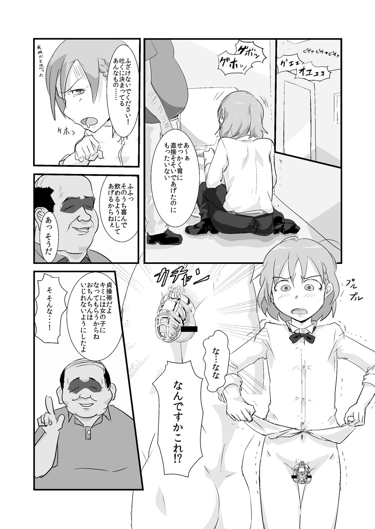 Makio-kun Tanetsuke Oji-san to Ochinchin nanka ni Zettai Makenai Hon page 7 full