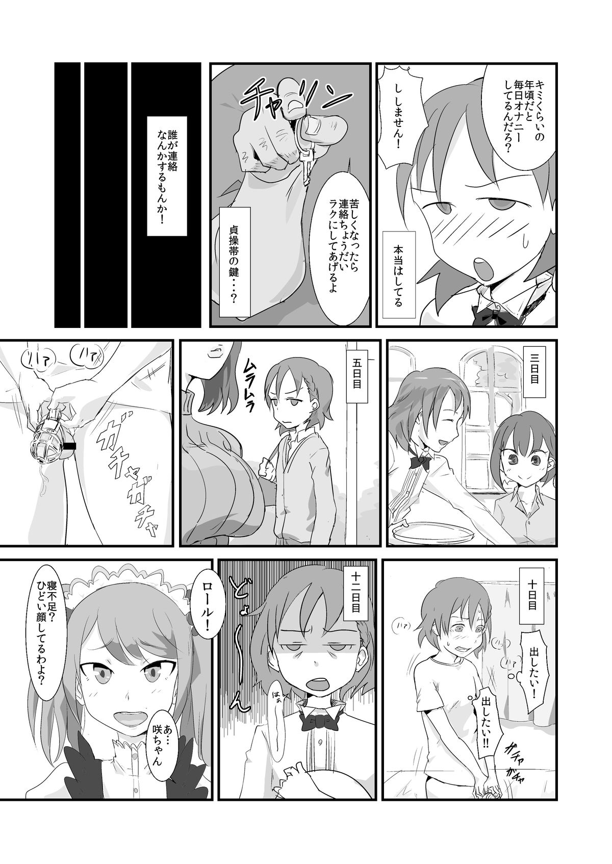 Makio-kun Tanetsuke Oji-san to Ochinchin nanka ni Zettai Makenai Hon page 8 full