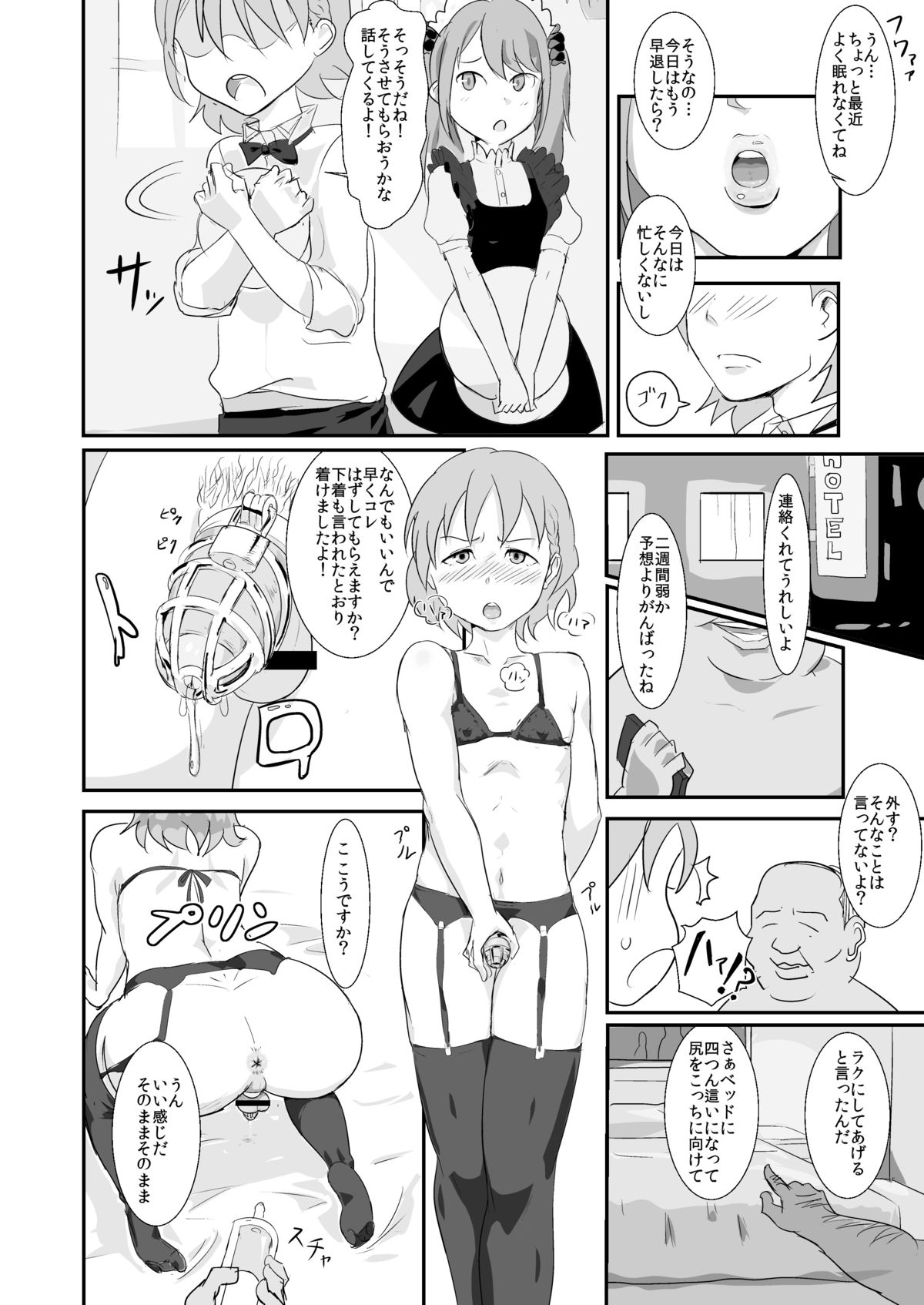 Makio-kun Tanetsuke Oji-san to Ochinchin nanka ni Zettai Makenai Hon page 9 full