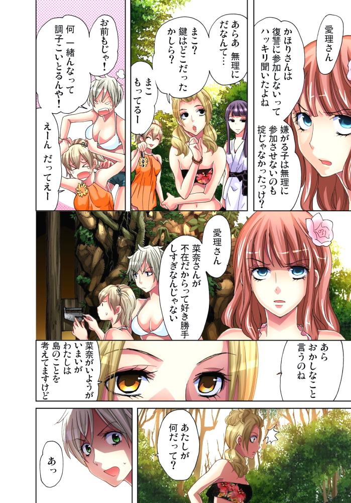 Sadogashima ~Choukyou Muhou Chitai 4 page 10 full