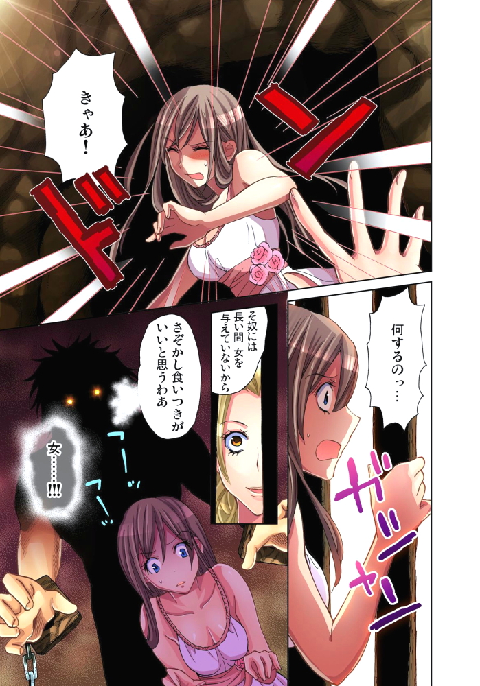 Sadogashima ~Choukyou Muhou Chitai 4 page 3 full