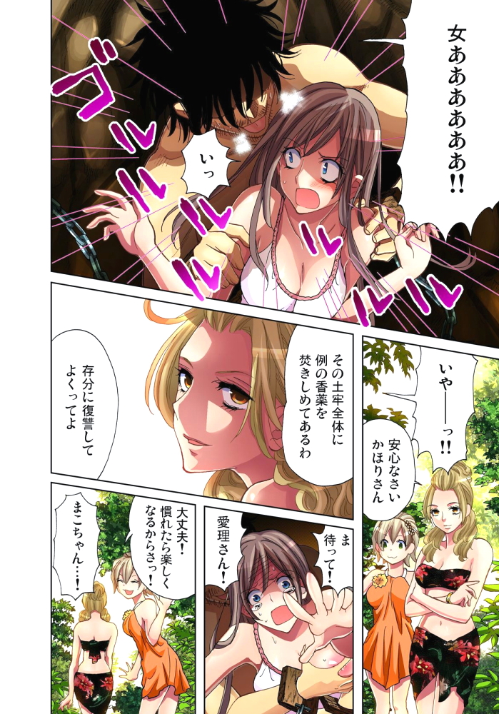 Sadogashima ~Choukyou Muhou Chitai 4 page 4 full
