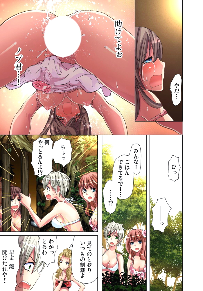 Sadogashima ~Choukyou Muhou Chitai 4 page 9 full