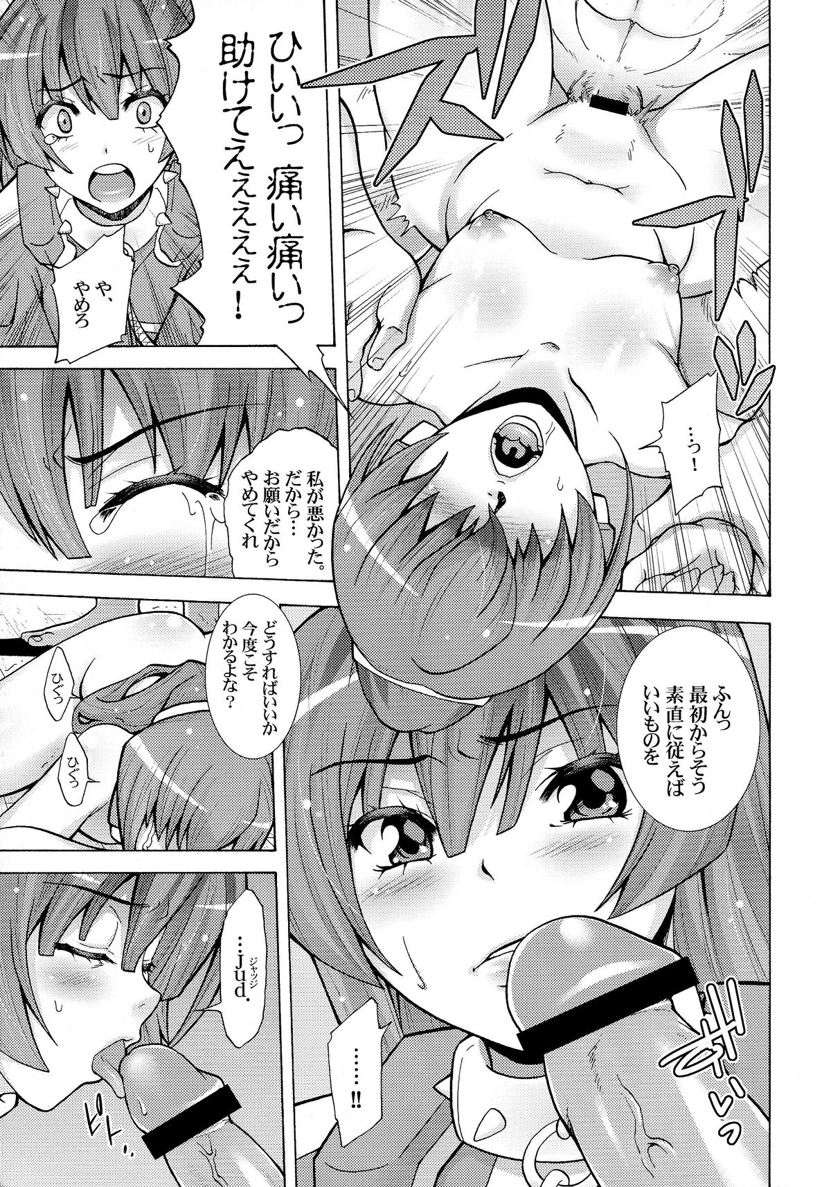 Kyokutou no Mesubuta o Shitsukeru Kyoukaisen page 7 full