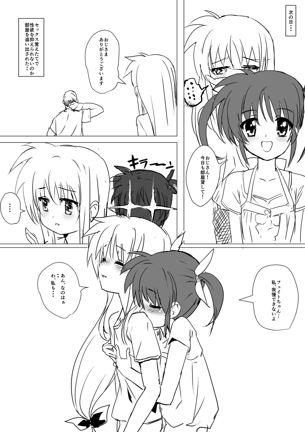 Nanofelife - Nanoha & Fate & Me page 8 full